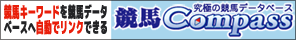 競馬Compass